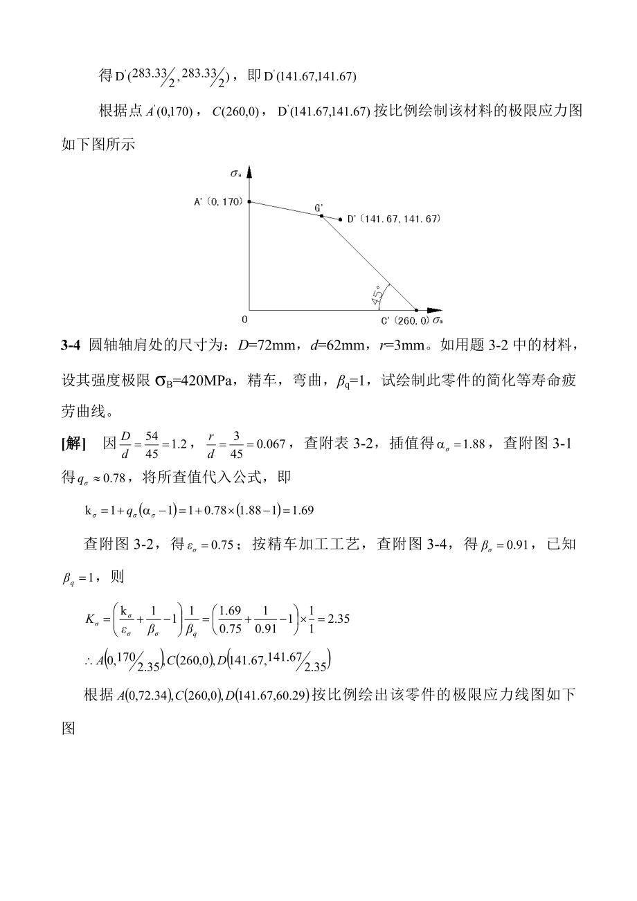 濮良贵机械设计第九版课后习题答案完整版.doc_第2页