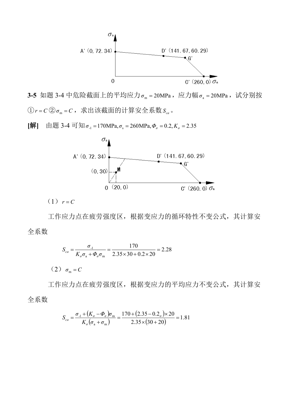 濮良贵机械设计第九版课后习题答案完整版.doc_第3页