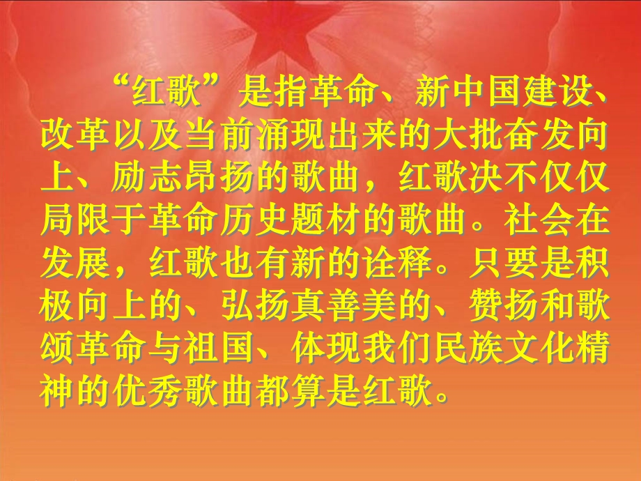 走近中国红色文化之校园歌曲.ppt_第3页