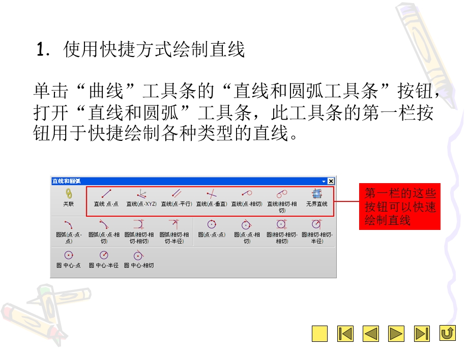 平面图形的绘制方法.ppt_第3页