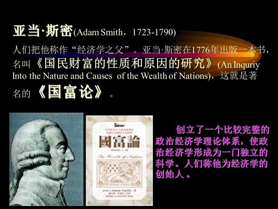 西方财政学说简介.ppt_第3页