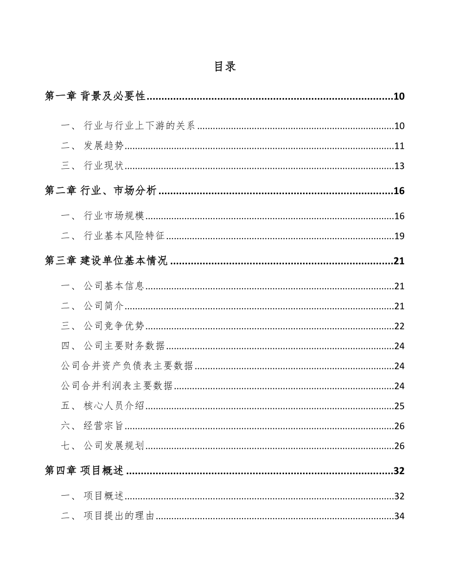 威海电子通信设备项目可行性研究报告.docx_第2页