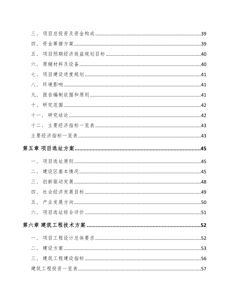 威海电子通信设备项目可行性研究报告.docx_第3页