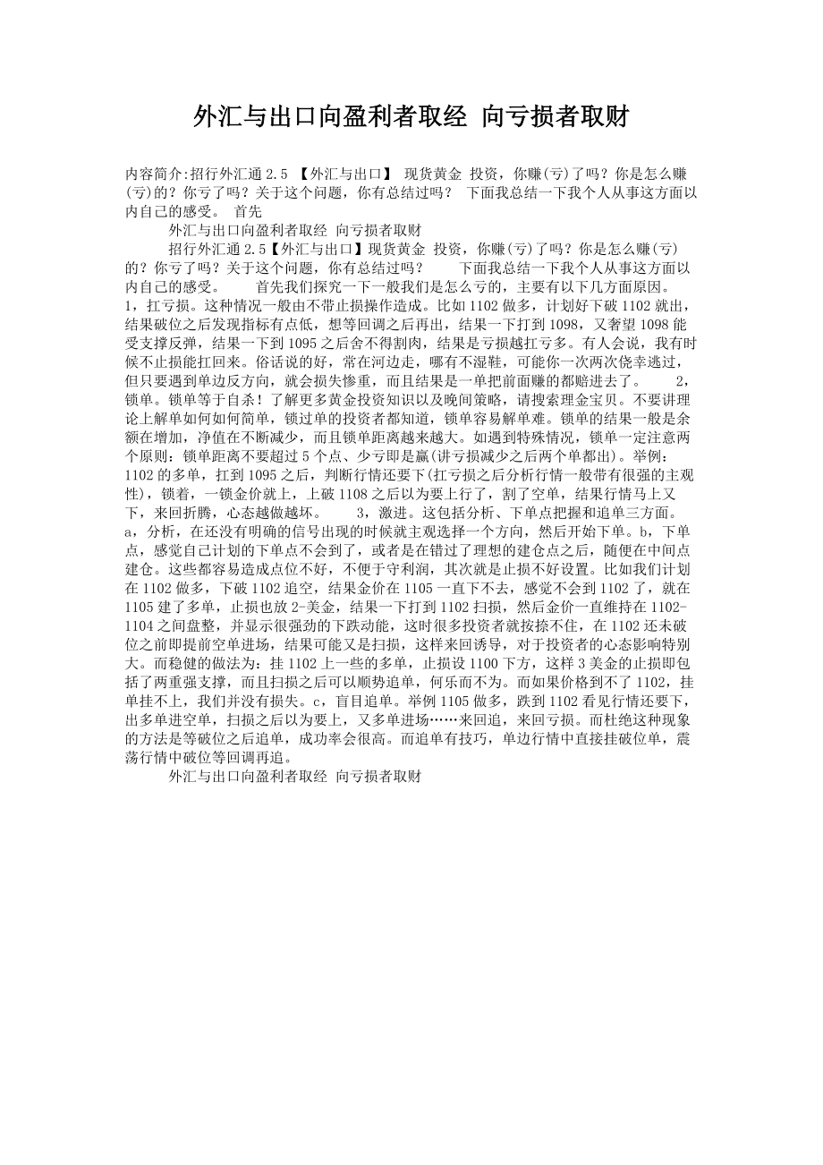 贵金属交易中心招会员单位有色金属交易所招个人代理商.doc_第3页