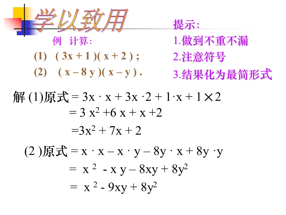 整式的乘法(多项式乘多项式提高版).ppt_第3页