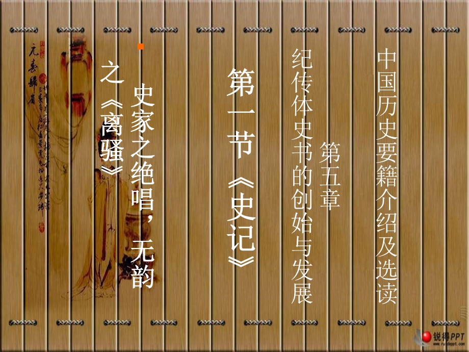 《史记》产生的历史条件.ppt_第1页