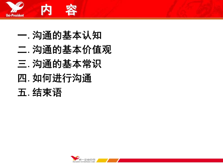 沟通协调技巧(NXPowerLite).ppt_第2页