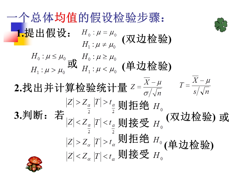 参数假设检验第三次课旧.ppt_第3页