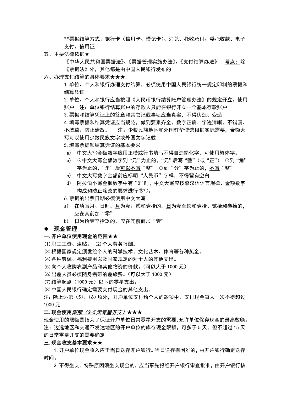 财经法规支付结算法律制度要点总结.doc_第2页