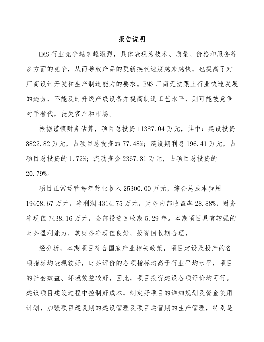 威海PCBA电路板项目可行性研究报告.docx_第2页