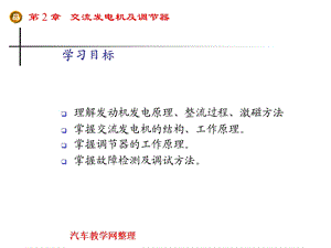 汽车发电机基础知识.ppt