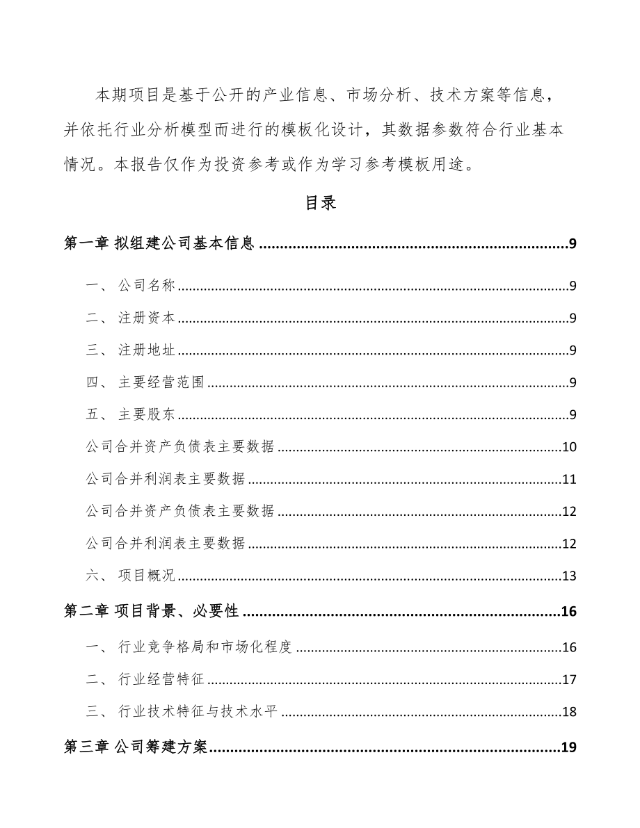 宁夏关于成立饮料公司可行性研究报告.docx_第3页