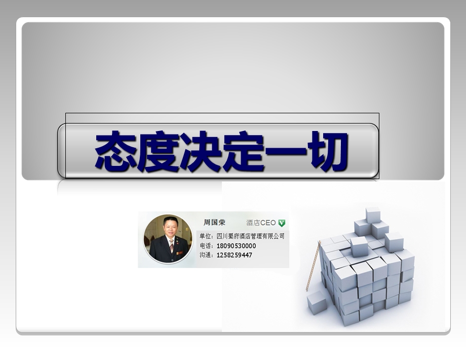 服务态度决定一切.ppt_第1页