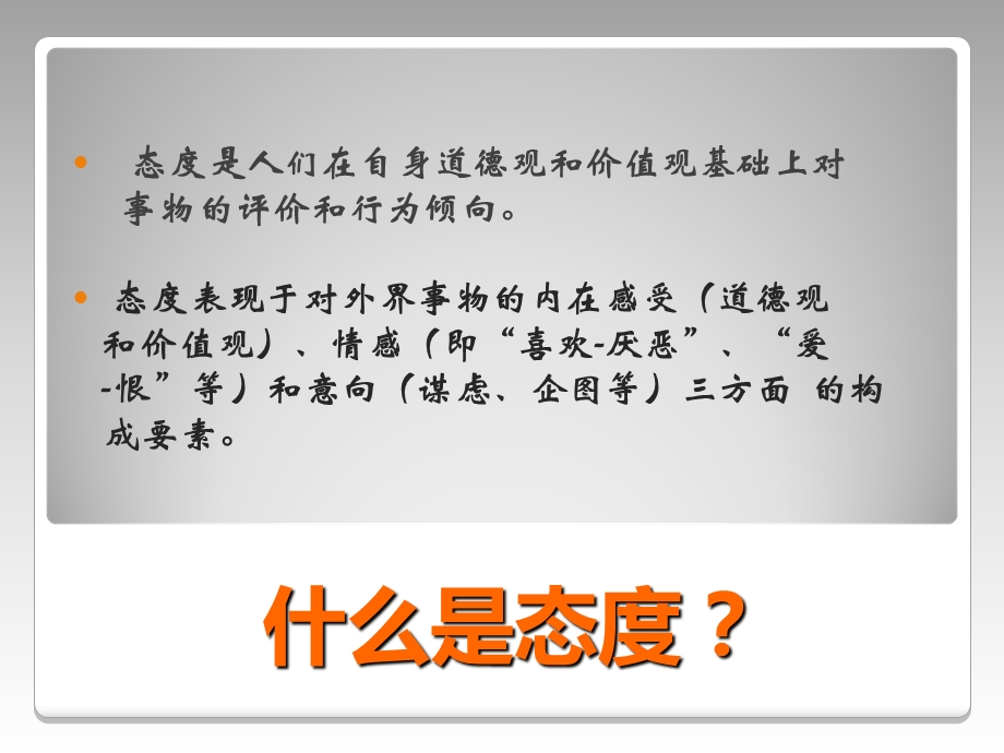 服务态度决定一切.ppt_第2页