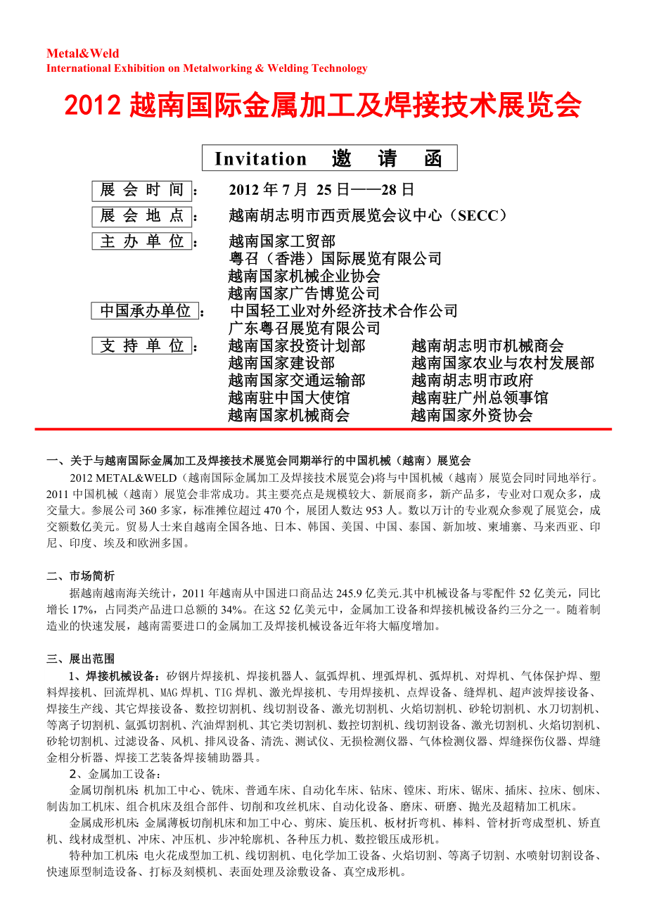 国际金属加工及焊接技术展览会招展书聂文霞.3.27.doc_第1页