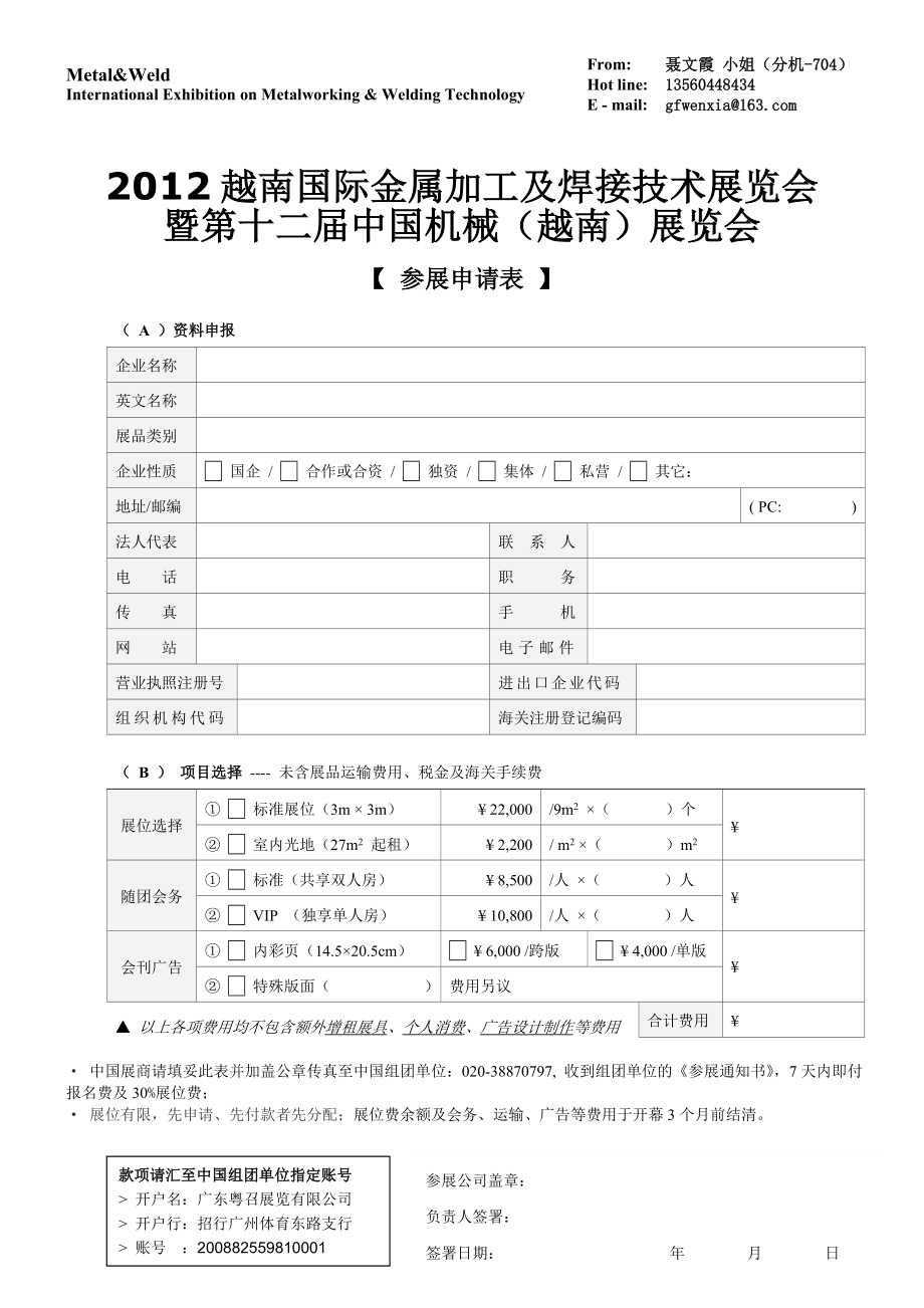 国际金属加工及焊接技术展览会招展书聂文霞.3.27.doc_第3页