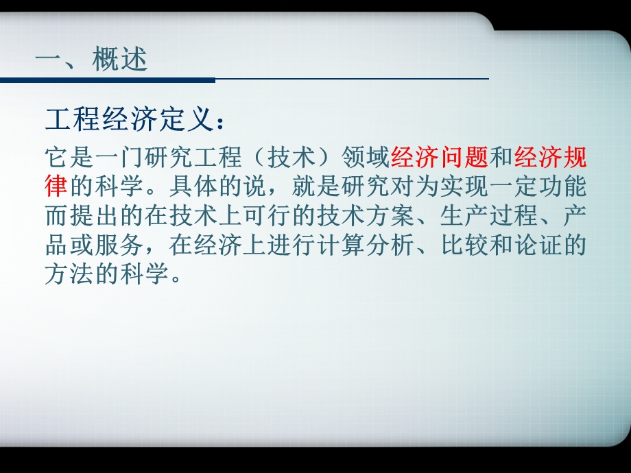 机电一体化工程经济课件1、2章工程经济.ppt_第2页