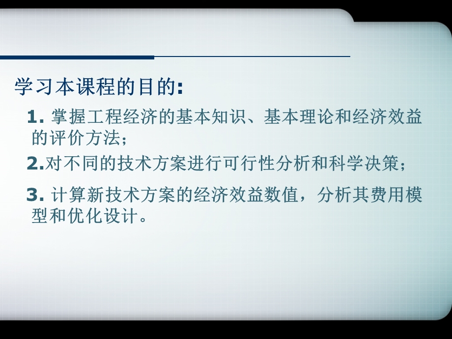 机电一体化工程经济课件1、2章工程经济.ppt_第3页