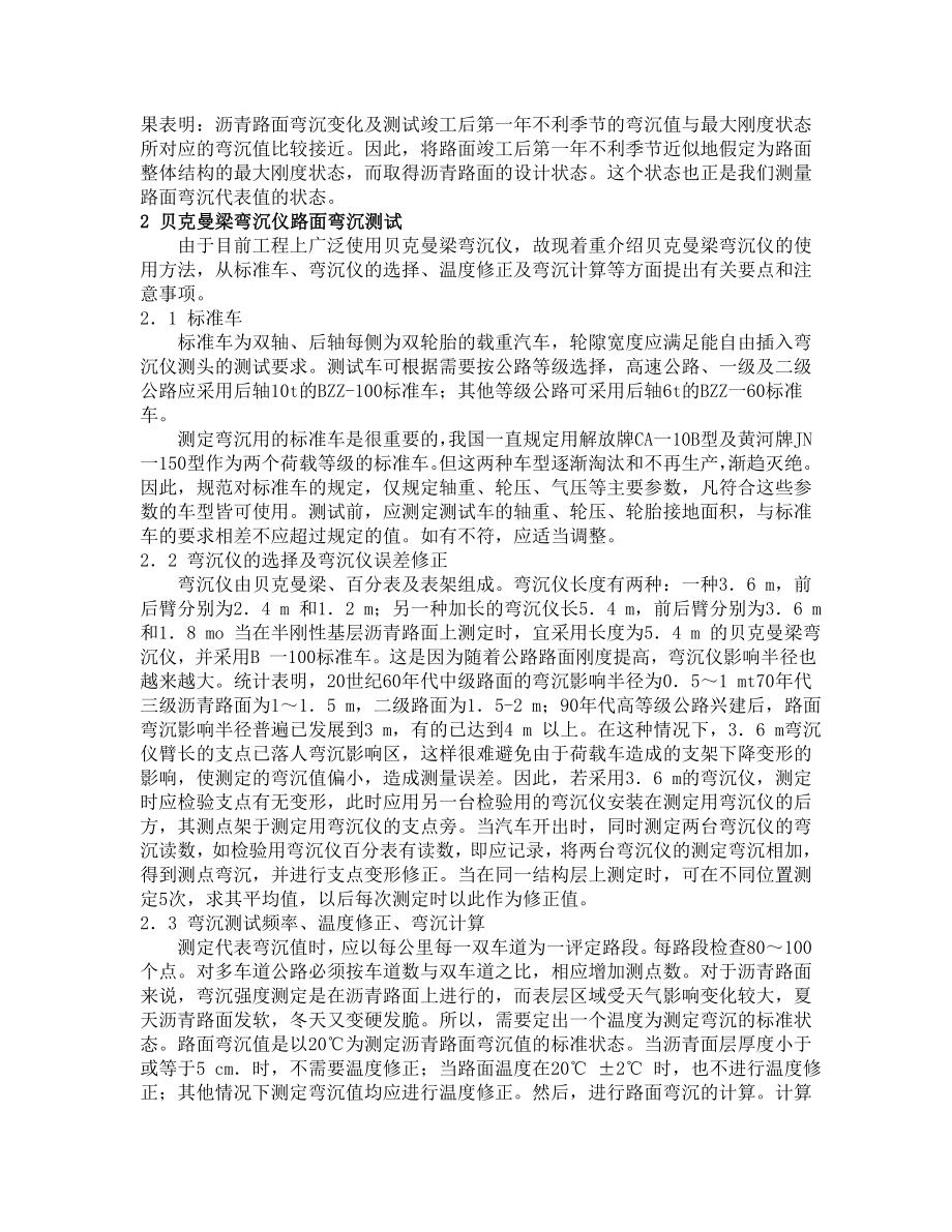 沥青路面弯沉测试及分析.doc_第2页