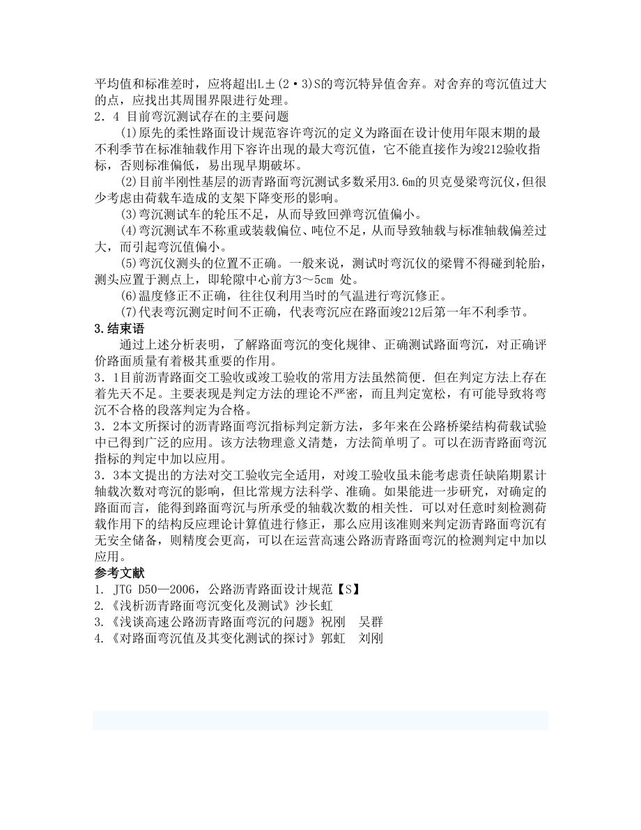 沥青路面弯沉测试及分析.doc_第3页