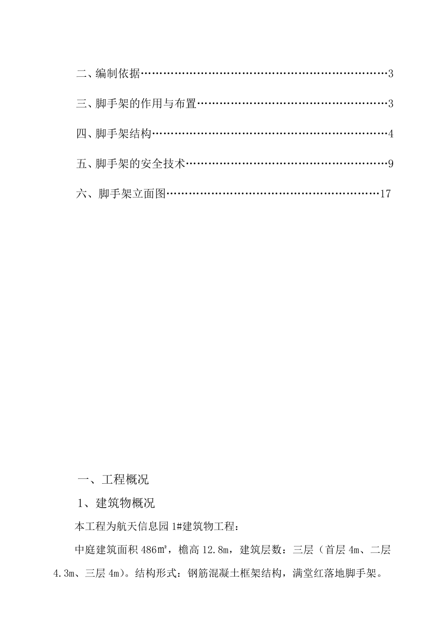 满堂红脚手架施工及设计方案.doc_第3页