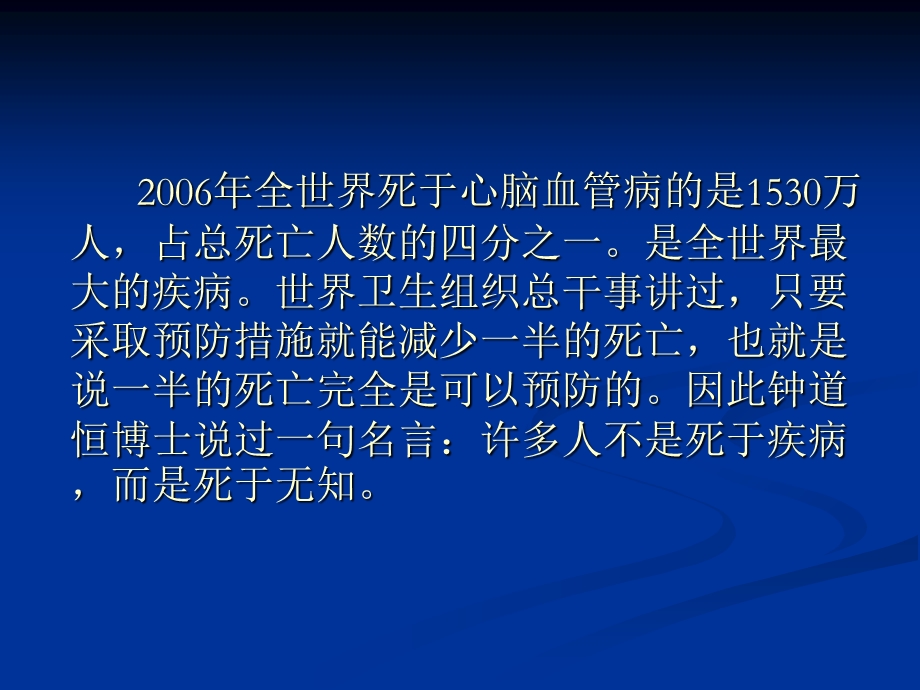 “心血管疾病防治”健康讲座.ppt_第2页