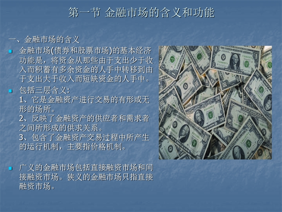 货币银行学金融市场.ppt_第2页