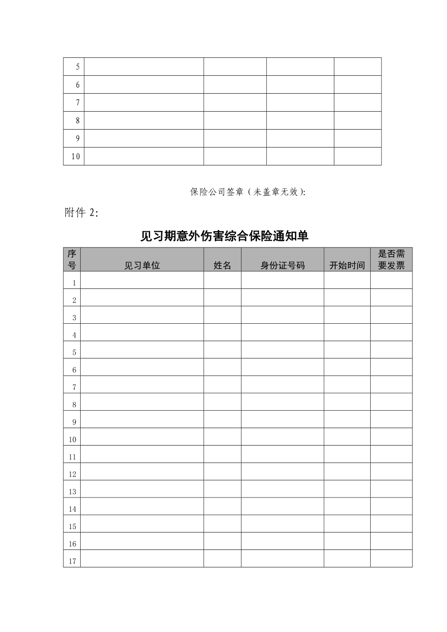 海南省青年就业创业见习人员意外伤害保险凭证.doc_第2页