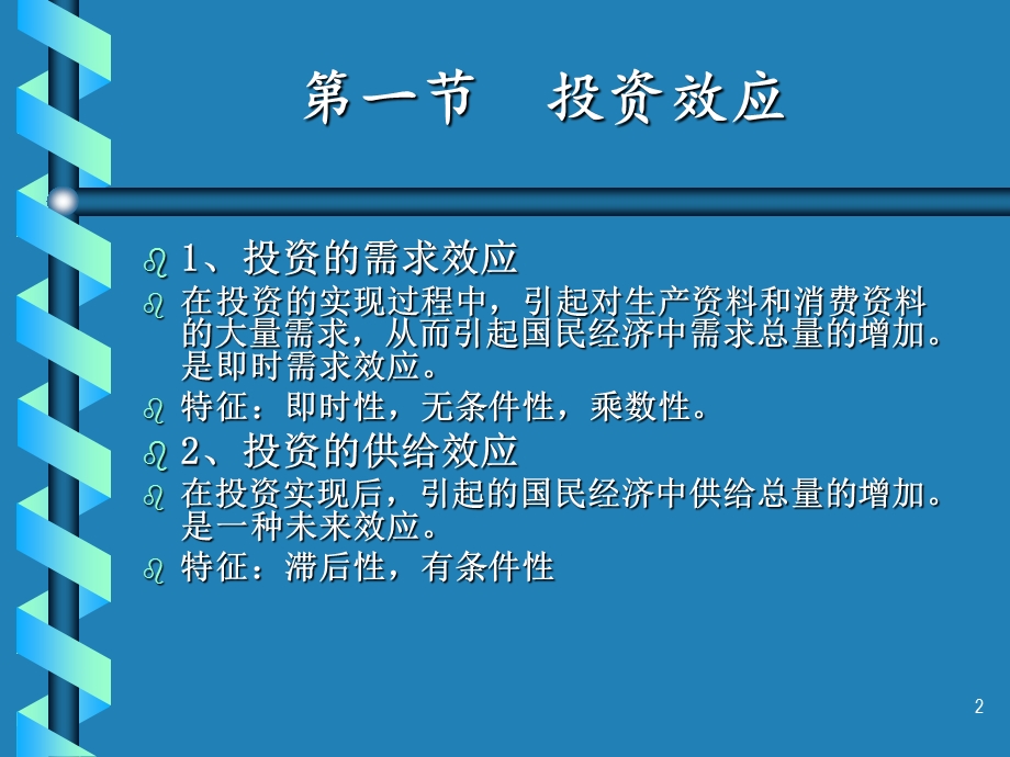 精品课程《投资学》ppt课件chapter2投资与经济增长.ppt_第2页