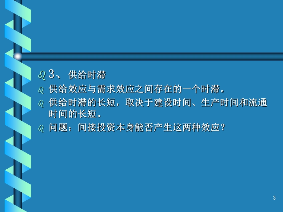 精品课程《投资学》ppt课件chapter2投资与经济增长.ppt_第3页