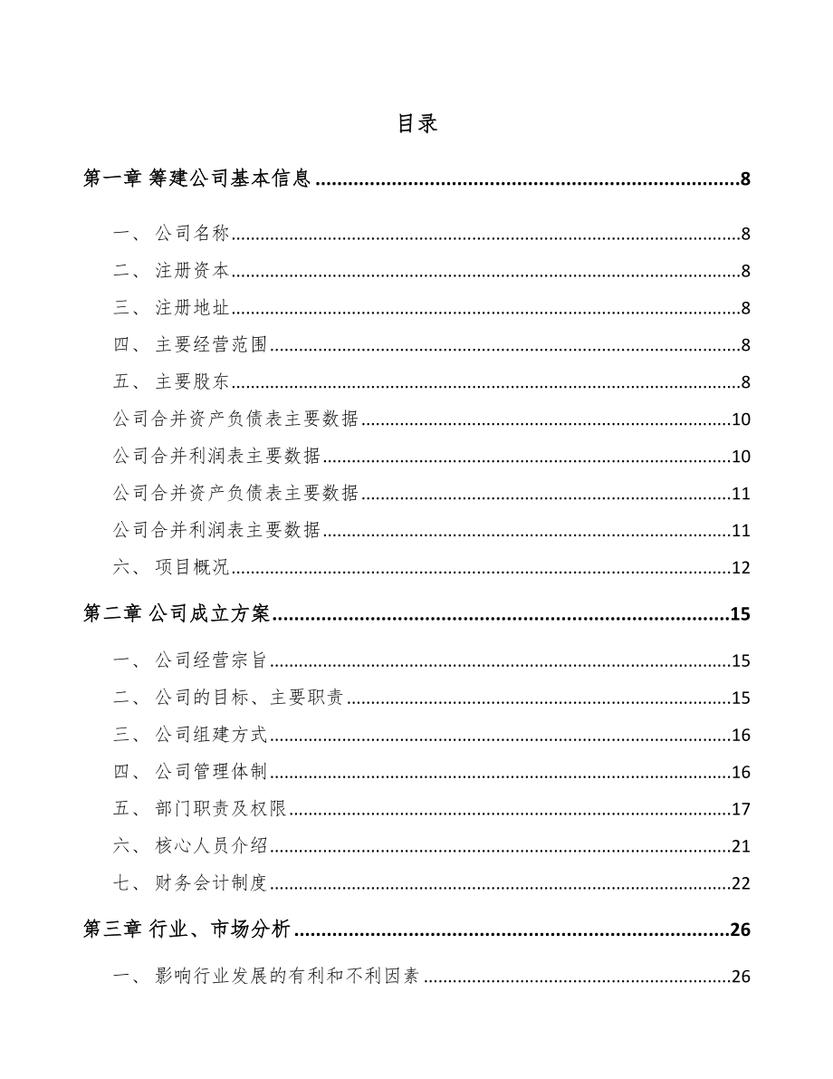 宁夏关于成立铝合金型材公司可行性研究报告.docx_第2页