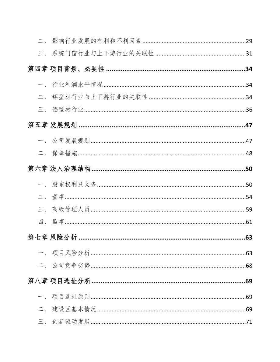 宁夏关于成立铝合金型材公司可行性研究报告.docx_第3页