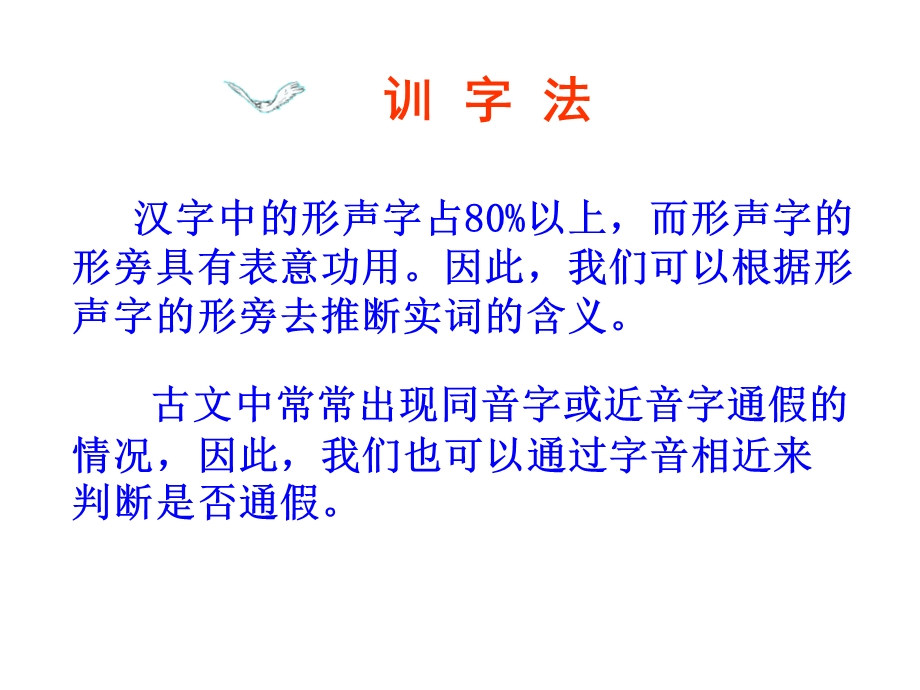 文言文实词理解.ppt_第3页