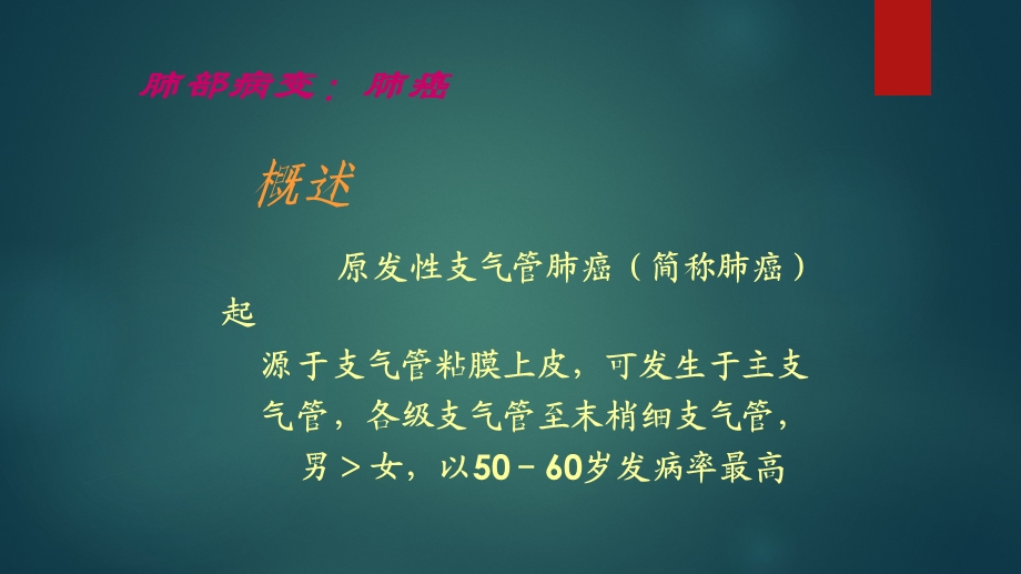 胸部疾病MRI诊断-肺部.ppt_第1页