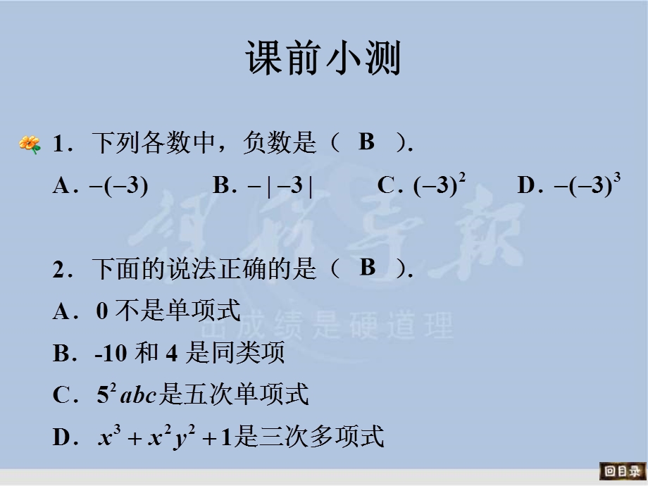 新北师大版七年级数学上册期末总复习(ppt).ppt_第1页