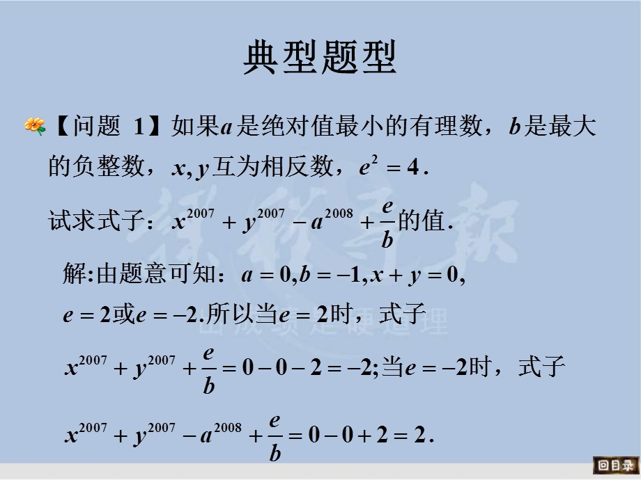 新北师大版七年级数学上册期末总复习(ppt).ppt_第3页