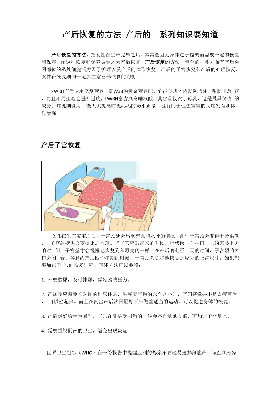 产后恢复的方法.docx_第1页