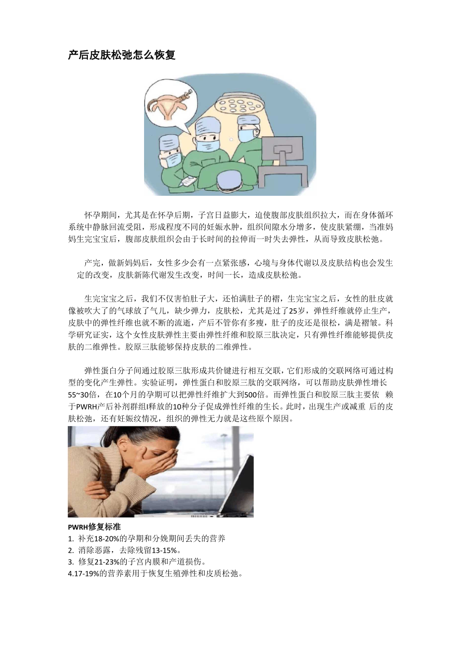 产后恢复的方法.docx_第3页