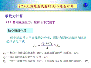 天然地基浅基础设计(改).ppt