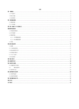 亿佰特双模蓝牙模块V42协议模块E104.docx