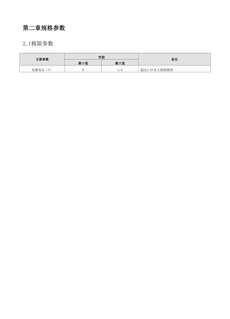 亿佰特双模蓝牙模块V42协议模块E104.docx_第3页