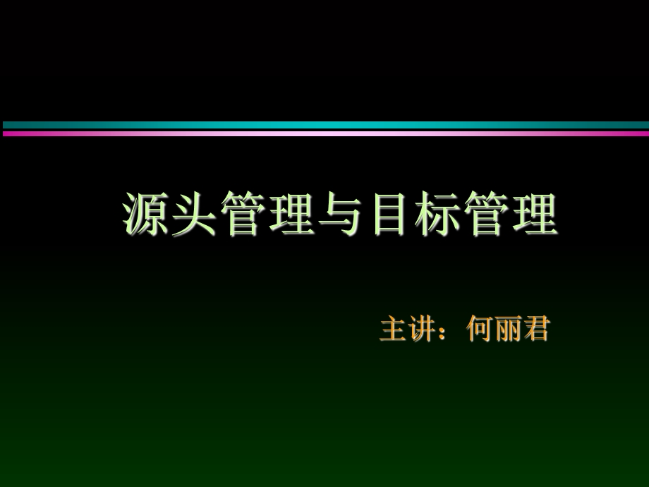 《pdca管理循环1》ppt课件.ppt_第1页