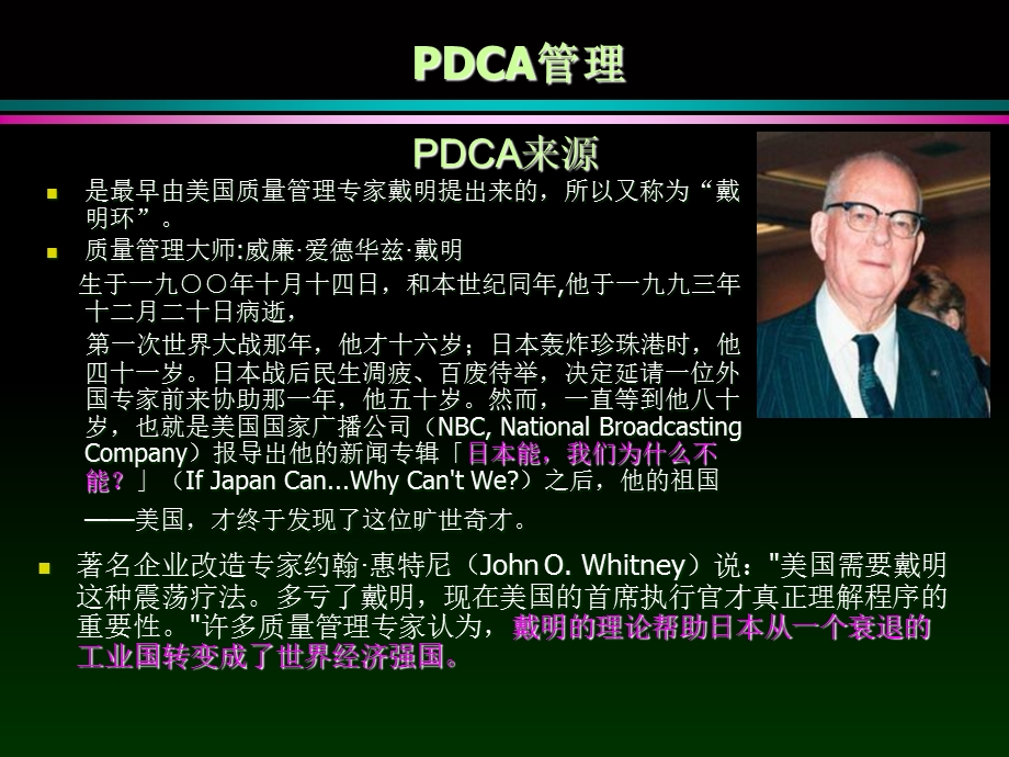 《pdca管理循环1》ppt课件.ppt_第3页