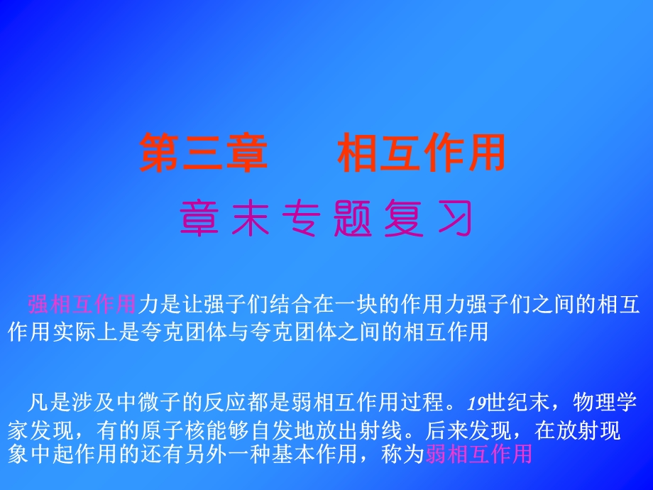 高一物理第三章相互作用复习人教必修一.ppt_第1页