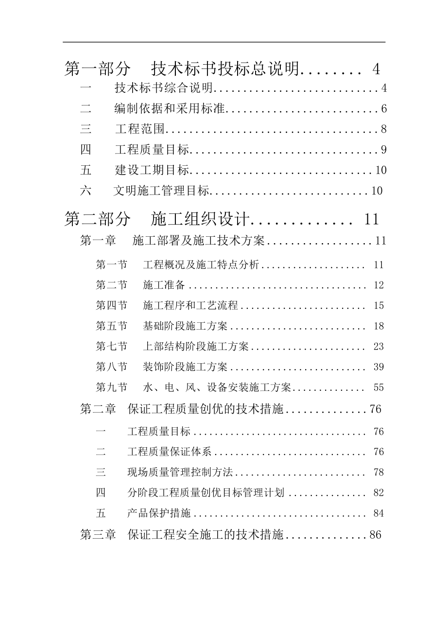 26层高层建筑工程施工组织设计.doc_第1页