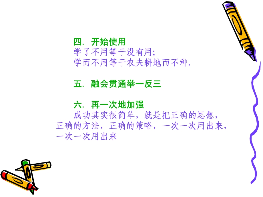 塑造个人,打造团队.ppt_第3页