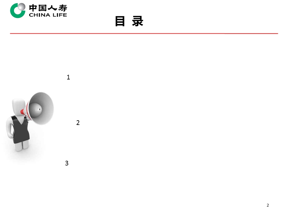 《保险销售人员违规处理规定》宣导材料(销售人员版).ppt_第2页