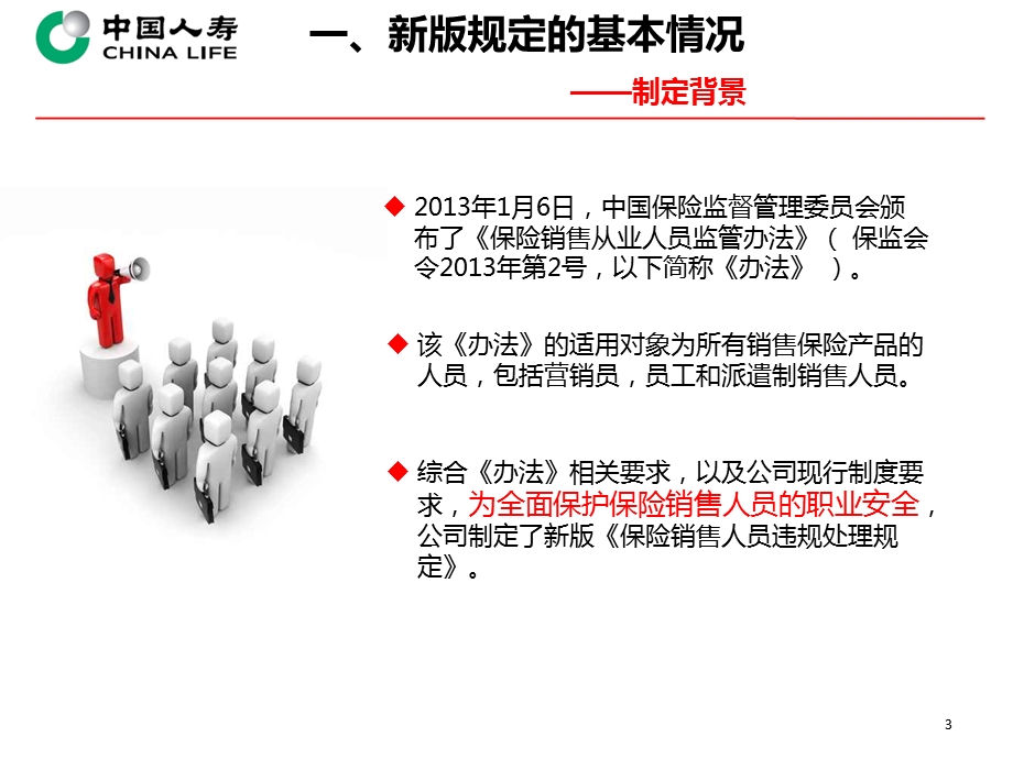 《保险销售人员违规处理规定》宣导材料(销售人员版).ppt_第3页