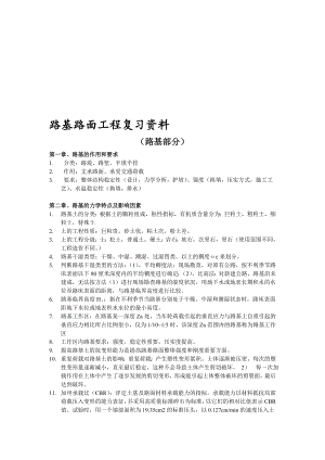 湖北工程学院路基路面工程复习资料超强归纳.doc