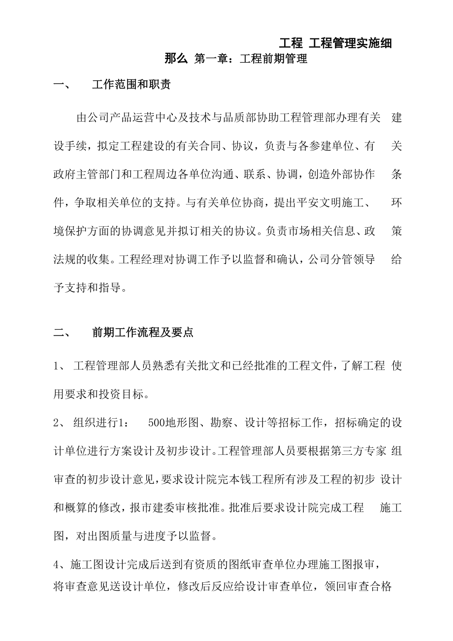 代建项目管理实施细则 .docx_第2页